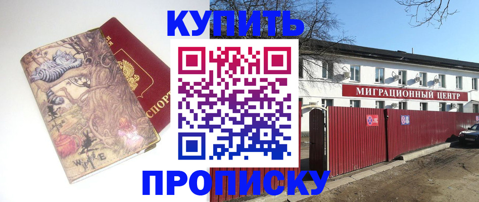 прописка от собственника в Зеленогорске
